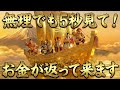 聴くだけで奇跡が起きる黄金の宝船があなたの元へ富を運びます【金運音楽】