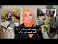 اشنو يجيب العريس نهار تعارف و اشنو نوجدو ليه 