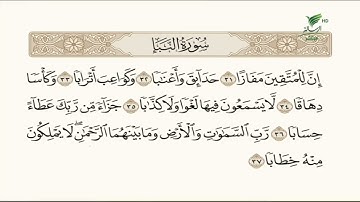 تلاوة عطرة للجزء قبل الأخير من سورة النبأ مع الشيخ د. يوسف الدوس #صحح_تلاوتك