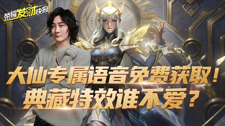 【榮耀發財快報】張大仙合作露娜限定新皮！特效對標榮耀典藏！骨架動作已改 - 天天要聞