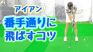 アイアンの飛距離アップ方法を松本一誠ドラコンプロに聞きました！