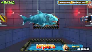 Прохождение HUNGRY SHARK EVOLUTION11-ЛЕДЯНАЯ АКУЛА