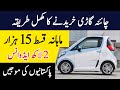 Toyota new mini car 2024 model  mini car 2024  mini car price in pakistan   2024 new car price