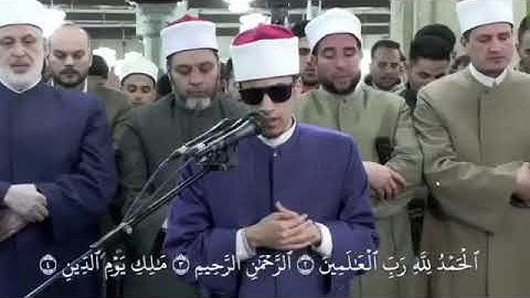 فاتحة الكتاب برواية رويس عن يعقوب الحضرمي بصوت الطالب/ محمد أحمد حسن .من رحاب الجامع الأزهر .