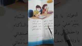 دعاء  الصف الاول الابتدائي