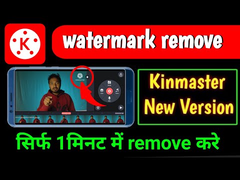 how-to-remove-kinemaster-watermark-2022-||-kinemaster-ka-logo-kaise-hataye-2022-||-new-tricks