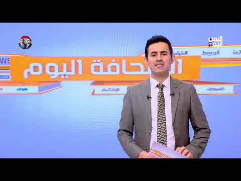 صباح اليمن: آخر تطورات اليوم 26 يوليو 2025