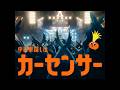 【公式】カーセンサー 紅 ナナオ篇 2008・2009ver(15秒)
