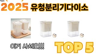 가장 많이 판매된 유청분리기다이소 추천 순위 TOP 5 쇼핑정보
