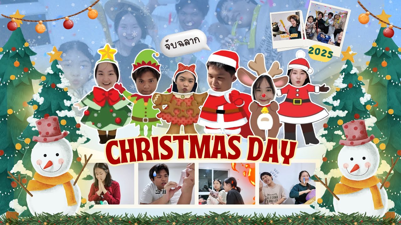 🎄Christmas Day 2025 🌟🦌| จับฉลากแบบ “มิตรภาพสั่นคลอน”🥹| Pinkychira’s Daily 