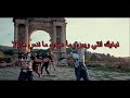 Cheb Djalil Ft Hichem Smati Maghboun Wahdi Clip شاب جليل هشام سماتي - كلمات/paroles -