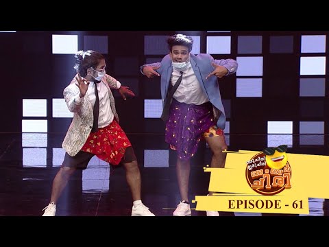 Episode 61 | Oru Chiri Iru Chiri Bumper Chiri | They&rsquo;re here to make every one laugh uncontrollably.