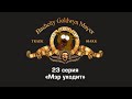 Мэр уходит - BASHCITY