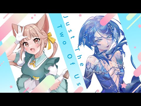 【Vtuber好聲音】Just the Two of Us | short ver | cover by 可希Coxib@Coxib2000 & 海色水晶 Kristal