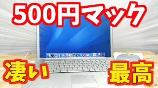 【秒でエラー修理】500円のマックを買ってみたら凄かった！【メモリ】