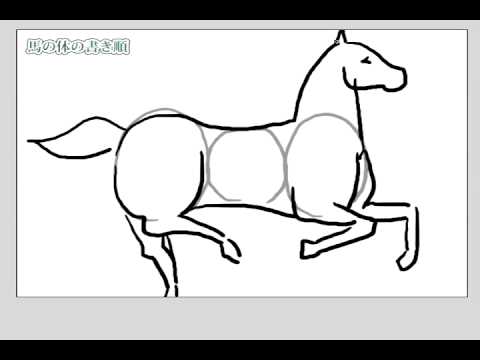 馬の描き方 How To Draw A Horse Youtube