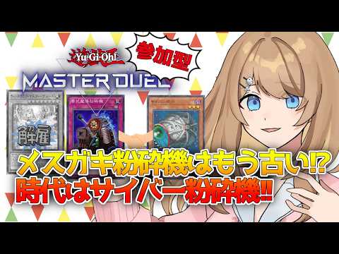 【参加型】マスター・ヴェール、お前もう船降りろ【マスターデュエル / Vtuber】