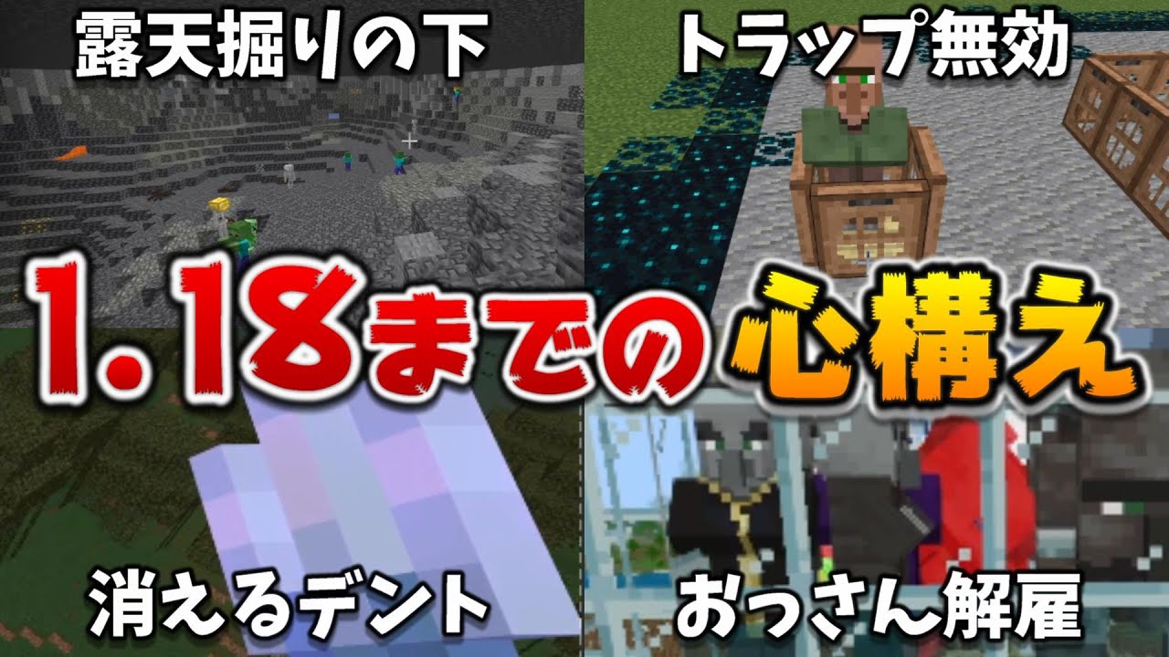 あの痛烈な無限増殖バグが終了 1 18 10 他にもやるなら今のうち マイクラ統合版 Beta 1 18 10 Bedrock Win10 Pe Switch Ps4 Xbox Youtube