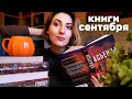 ПРОЧИТАННОЕ | Нет слов, одни эмоции: Стоунер, Фигуры света, Асьенда и другие книги