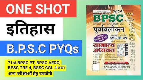 BPSC Ghatna Chakra 2025 HISTORY | MASTER VIDEO | BPSC AEDO | History PYQs | EXAMOLOGY