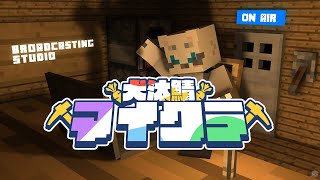 【#犬汰サーバー2024】もうめちゃくちゃ発展してそうな街を見に行く【Vtuber/北見ユウ】