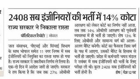 MP SUB ENGINEER JOINING II 13 % OBC CANDIDATES होंगे  होल्ड??