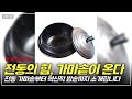 무쇠가마솥 누룽지와 통세트! 이 압력밥솥이 집밥의 판도를 바꾼다!