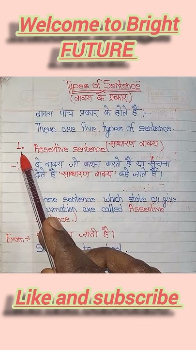 Types Of Sentence 1 Definition Of Assertive Sentence In Hindi English types-of-sentence-1-definition-of-assertive-sentence-in-hindi-english