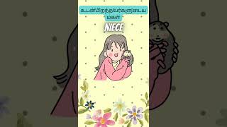 english learning spokenenglish  Niecenephew   Daily Shorts  Spoken English