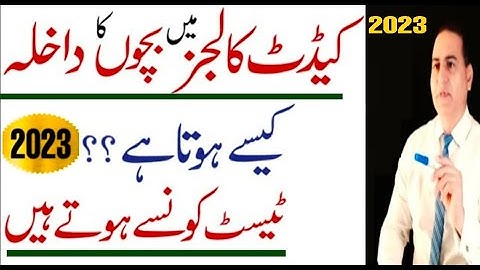 How to Get ADMISSION in CADET COLLEGE|CADET COLLEGE Entry Test Criteria|CADET COLLEGE ADMISSION 2023