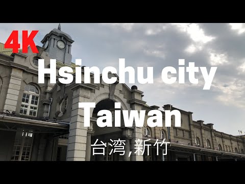 【４K】Taiwan walk［Hsinchu city］／台湾新竹市街歩き／新竹散歩