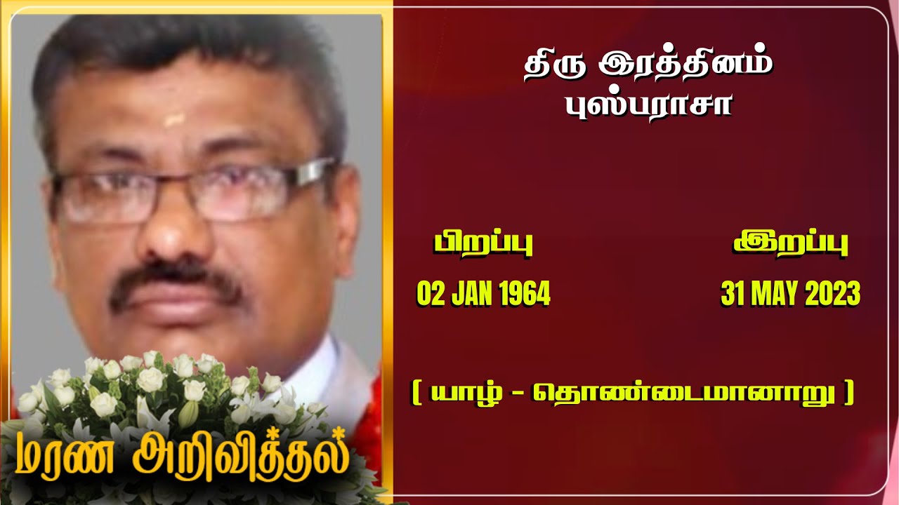 Mr Ratnam Pushparajah RIP Jaffna Marana ariviththal Death