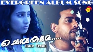 Video thumbnail of "Chembakame | Evergreen Malayalam Album Song | Franco"