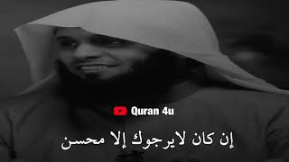 مالي سواك وسيله الا الرجى-منصور السالمي |The Holy Quran