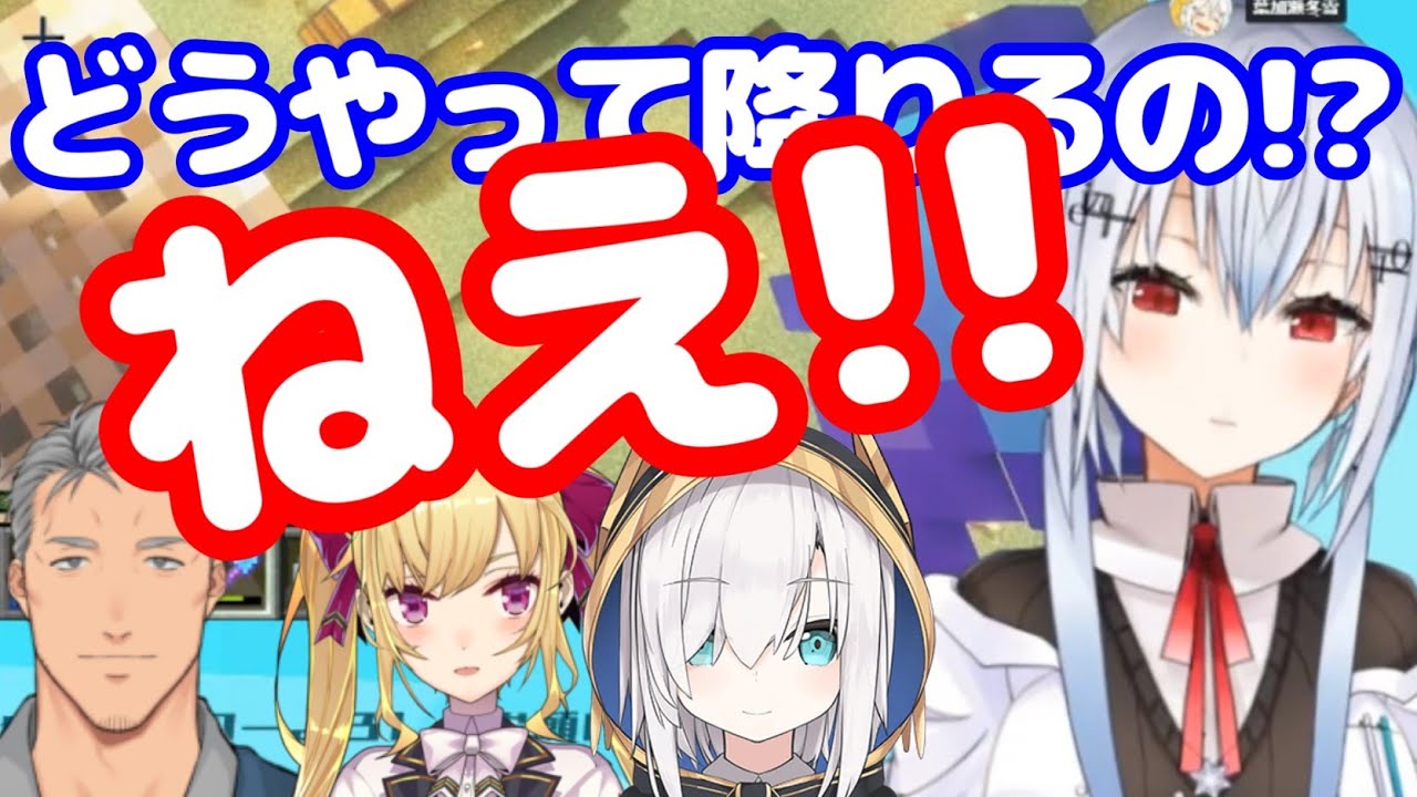 降りられなくなった葉加瀬に何も教えずに結末を見守る野次馬たち