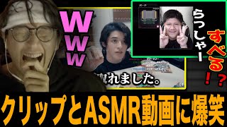 【じゃすと見る】下ネタクリップ・ガチャ敗北マザー・動画版ASMRスタンミ・すべる？らっしゃークリップを見るじゃす【じゃすぱー切り抜き】