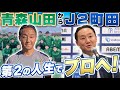 【決断】高校サッカー界最強監督の黒田剛がJリーグに進出!「失うものはなにもない」