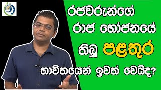 කාමරන්කා කන්න එපා කියන එක විද්‍යාත්මක නැහැ . Part 1.