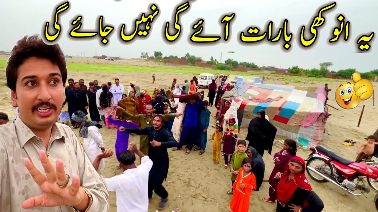 Ya Anokhi Barat Ay Gi Nhen Jay Gi🥰جھونپڑی والوں کی نیو شادی🏕