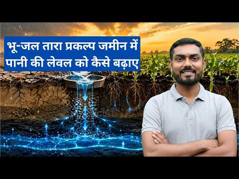 1726 - भू-जल तारा प्रकल्प जमीन में पानी की लेवल को कैसे बढ़ाए।Ganesh Kisan #waterharvesting #rain