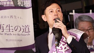 奥本かずき@中野新橋か富士見町駅（6月2日17時頃）地域政党•再生の道•中野区 がライブ配信中！