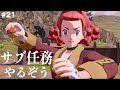 【Pokémon LEGENDS アルセウス実況】なまら獣とええ感じ#21