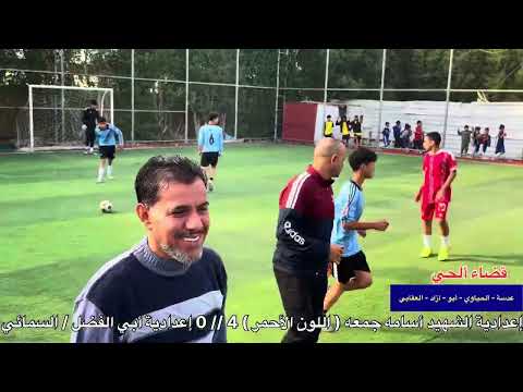 متوسطة الش هيد أسامه جمعه متوسطة أبي الفضل قضاء ألحي 2025 م