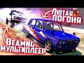 Догнать и УНИЧТОЖИТЬ мелкий ТАЗ! Погоня с другом в BeamNG Drive Online (BeamMP)