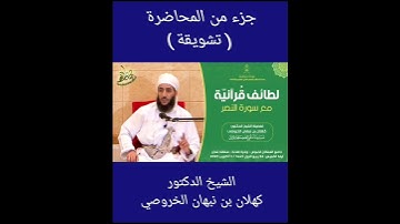 تشويقة سورة النصر