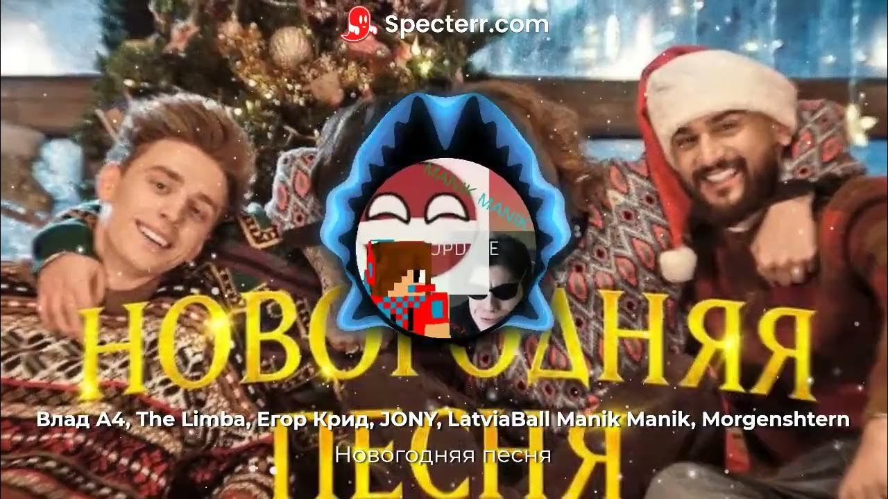 Новогодняя 4. Новогодние песня крид лимба. Крид а4 новогодняя клип. Новый год музыка. Новогодние песня крид лимба.