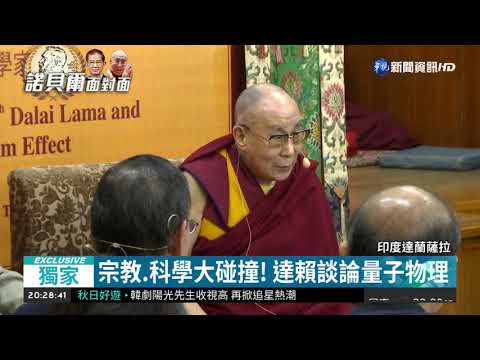 李遠哲會達賴喇嘛 華視團隊獨家採訪 | 華視新聞 20181102