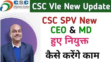 CSC Daily Update|Dinesh Tyagi sir की जगह नए CSC Ceo & MD हुए नियुक्त|CSC Big Service|Csc new update