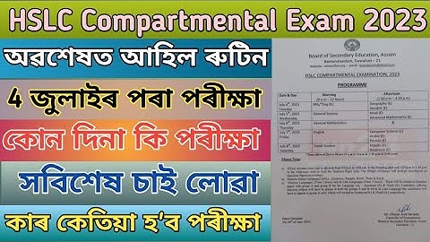 HSLC Compartmental Exam Routine 2023
