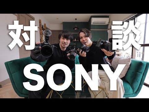 【@KeisukeTakasawaとSONYガチ対談！】SONYカメラ対談をしていたら未来のカメラの理想像が見えてきた！